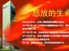 富德生命人寿2016版基本法宣导课件26页.ppt