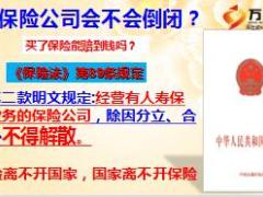 保险公司产创说明会主讲片富德生命版45页.ppt