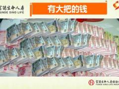 2016年健康险产说会主讲片富德生命福相随58页.ppt