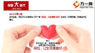 保险行业发展介绍保险大时代记录在此改写创说会用18页.ppt