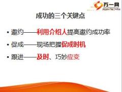 新华福享一生百万大单销售经验分享16页.ppt
