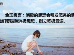 每日正能量消极的思想5页.ppt