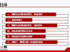 富德生命人寿康健无忧AB款重大疾病保险投保规则33页.ppt