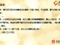 富德生命人寿康健无忧AB款重大疾病保险销售话术篇13页.ppt
