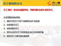 国寿护才留才聚才爱才1加5企业员工福利计划介绍24页.ppt
