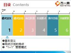 银行保险会议营销模式要点流程要素34页.ppt