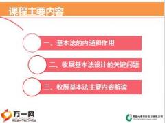 国寿收展基本法解读137页.ppt