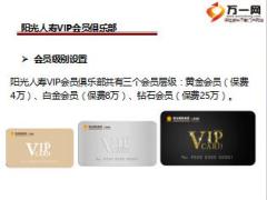 阳光人寿康世宁终身重大疾病保险产品介绍32页.ppt