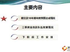 银保三季度工作总结汇报19页.ppt