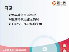 银保三季度年度预算达成促进会汇报17页.ppt