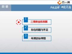 银保三季度业务发展汇报与年度预算达成举措37页.ppt