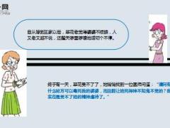 每日保险故事婆媳之间9页.ppt