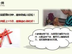 每日健康饭前搓筷子百病难近身中医一绝9页.ppt