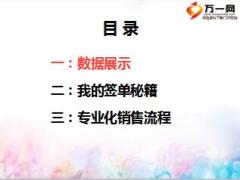 绩优分享太平福佑金生全无忧双福签单秘籍15页.ppt