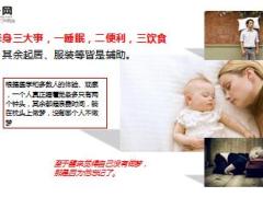 每日健康教你睡五分钟等于六钟头值得收藏20页.ppt