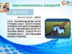 每日新闻早会资讯2016年9月13日早会使用15页.ppt