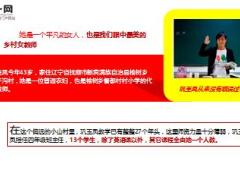 最美乡村女教师再活3年把我的学生带到毕业13页.ppt