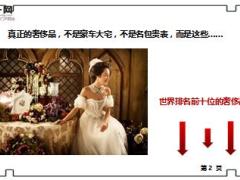每日心灵鸡汤这才是世界排名前十的奢侈品.rar