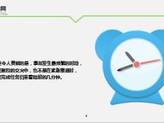 每日正能量可怕的虚假安全7页.ppt