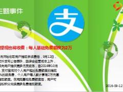 每日新闻早会资讯2016年9月14日早会使用17页.ppt