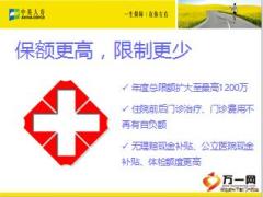 中英人寿寰宇一家国际医疗保障计划产品介绍21页.ppt