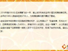保险公司四季度新人岗前培训班总结28页.ppt