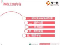 国寿收展基本法解读培训课件106页.ppt