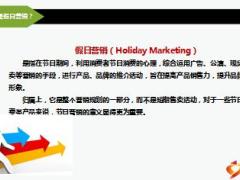 让节日扮靓公司经营关于对提升假日经营成效的分析23页.ppt