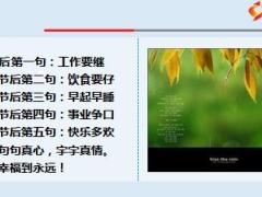 十一长假已经过去送你一些小段子助你收心12页.ppt
