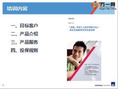 丰泰保险卓越环球个人医疗保障计划介绍15页.ppt
