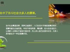 每日健康健康是一种责任深度好文14页.ppt