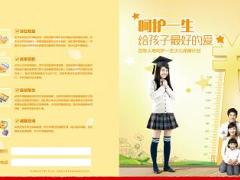 百年人寿呵护一生少儿保障计划二折页.rar