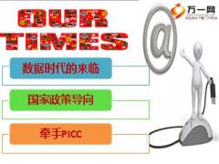 2016创说会主讲金融行业大户人家数据时代来临牵手PICC88页.ppt
