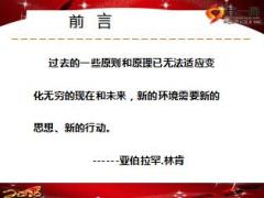 浅谈银保假日营销含备注21页.ppt