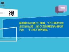 每日保险故事四个字7页.ppt