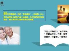 每日健康人到老年不痴呆的13个秘诀一定要收藏好15页.ppt