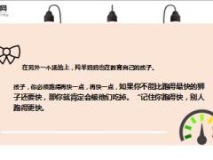每日正能量努力奔跑6页.ppt