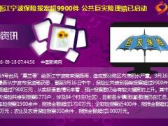 每日新闻早会资讯2016年9月19日早会使用18页.ppt