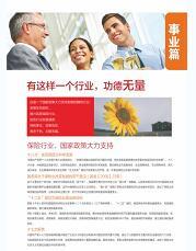 中国人寿爱携梦想齐飞展业夹66页.rar