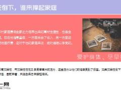 35岁博士医生救上千人自己患癌却花光积蓄无钱医治7页.ppt