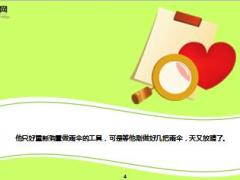 每日正能量学艺7页.ppt