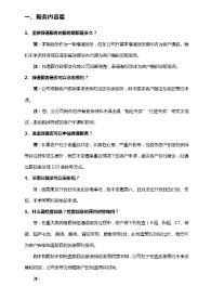 泰康绿通服务常见问题说明44页.rar