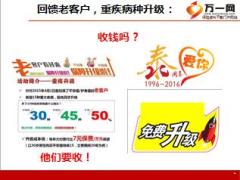 泰康重疾病种升级推动篇41页.ppt