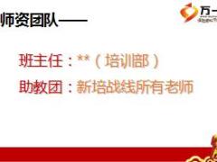 2016年保险公司三季度新人衔接特训营开训19页.ppt