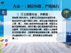 3方法拉动出勤人力提升团队气势10页.ppt