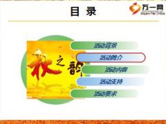 保险公司2016年10月秋之韵客户经营方案宣导26页.ppt