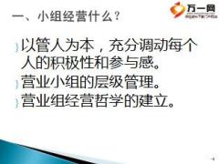怎样经营好你的直辖组26页.ppt