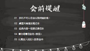 黑板文具早会流程精美10页.ppt