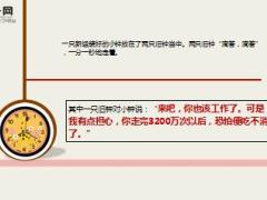 每日保险故事3200万次8页.ppt