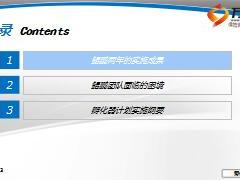 保险公司主管养成孵化器计划介绍16页.ppt